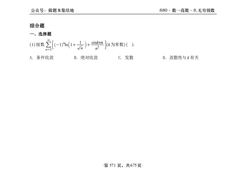 横版26李林880题数一高数部分做题本_00.扫描内部讲义汇总（含书籍扫描版增值讲义）_李林880题_李林880数一