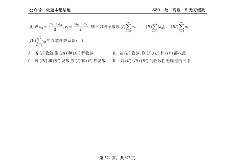 横版26李林880题数一高数部分做题本_00.扫描内部讲义汇总（含书籍扫描版增值讲义）_李林880题_李林880数一