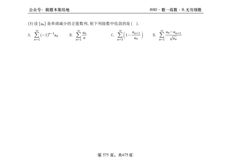 横版26李林880题数一高数部分做题本_00.扫描内部讲义汇总（含书籍扫描版增值讲义）_李林880题_李林880数一