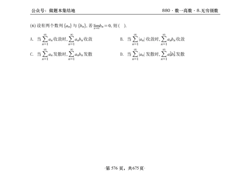 横版26李林880题数一高数部分做题本_00.扫描内部讲义汇总（含书籍扫描版增值讲义）_李林880题_李林880数一