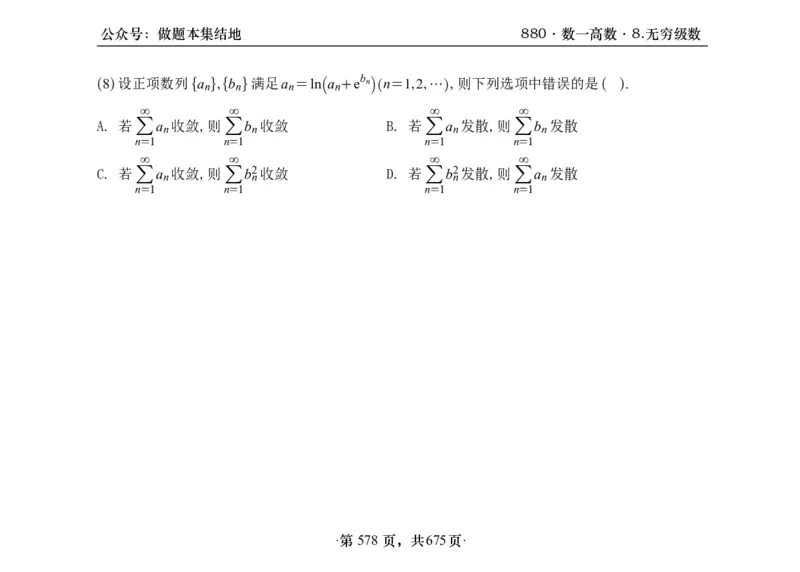 横版26李林880题数一高数部分做题本_00.扫描内部讲义汇总（含书籍扫描版增值讲义）_李林880题_李林880数一