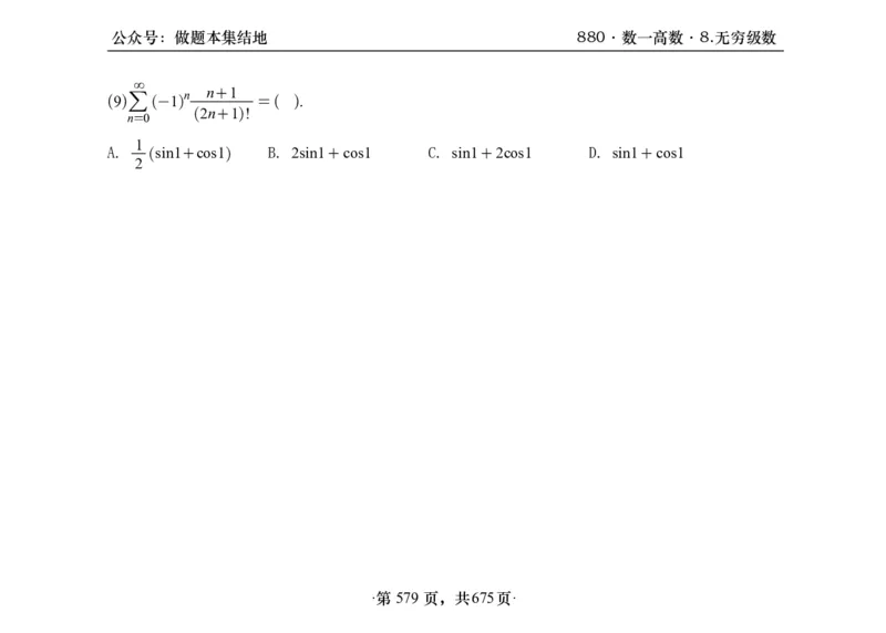 横版26李林880题数一高数部分做题本_00.扫描内部讲义汇总（含书籍扫描版增值讲义）_李林880题_李林880数一
