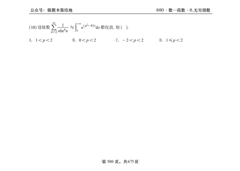 横版26李林880题数一高数部分做题本_00.扫描内部讲义汇总（含书籍扫描版增值讲义）_李林880题_李林880数一