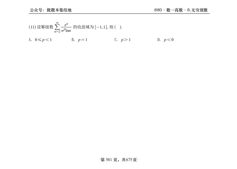 横版26李林880题数一高数部分做题本_00.扫描内部讲义汇总（含书籍扫描版增值讲义）_李林880题_李林880数一