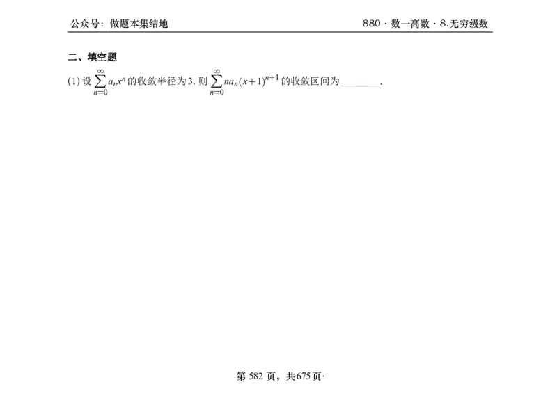 横版26李林880题数一高数部分做题本_00.扫描内部讲义汇总（含书籍扫描版增值讲义）_李林880题_李林880数一