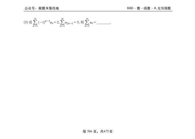横版26李林880题数一高数部分做题本_00.扫描内部讲义汇总（含书籍扫描版增值讲义）_李林880题_李林880数一