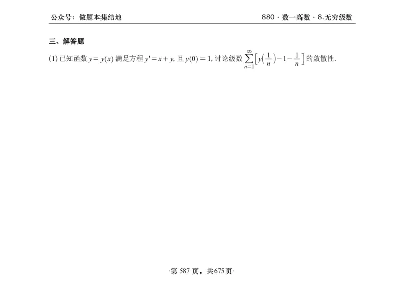 横版26李林880题数一高数部分做题本_00.扫描内部讲义汇总（含书籍扫描版增值讲义）_李林880题_李林880数一