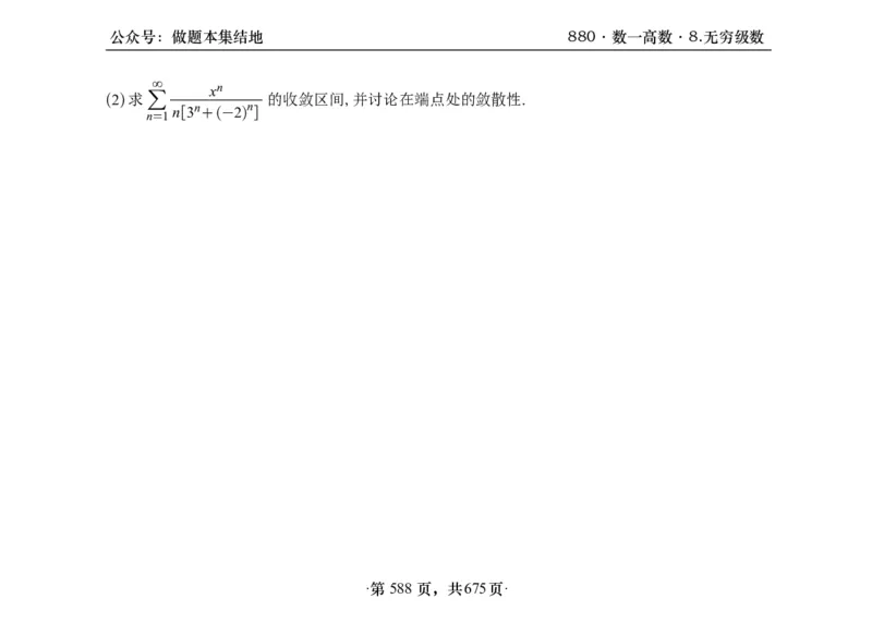 横版26李林880题数一高数部分做题本_00.扫描内部讲义汇总（含书籍扫描版增值讲义）_李林880题_李林880数一