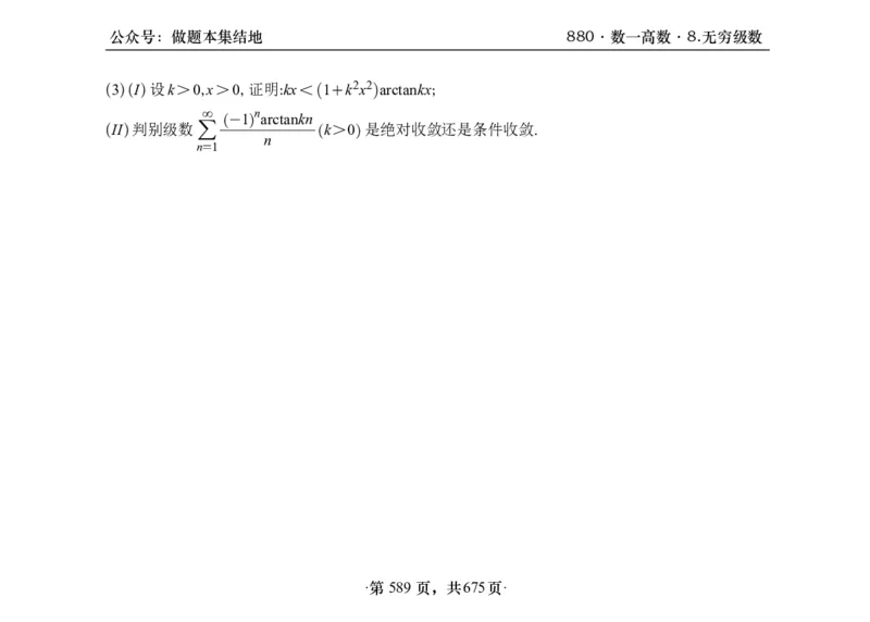 横版26李林880题数一高数部分做题本_00.扫描内部讲义汇总（含书籍扫描版增值讲义）_李林880题_李林880数一
