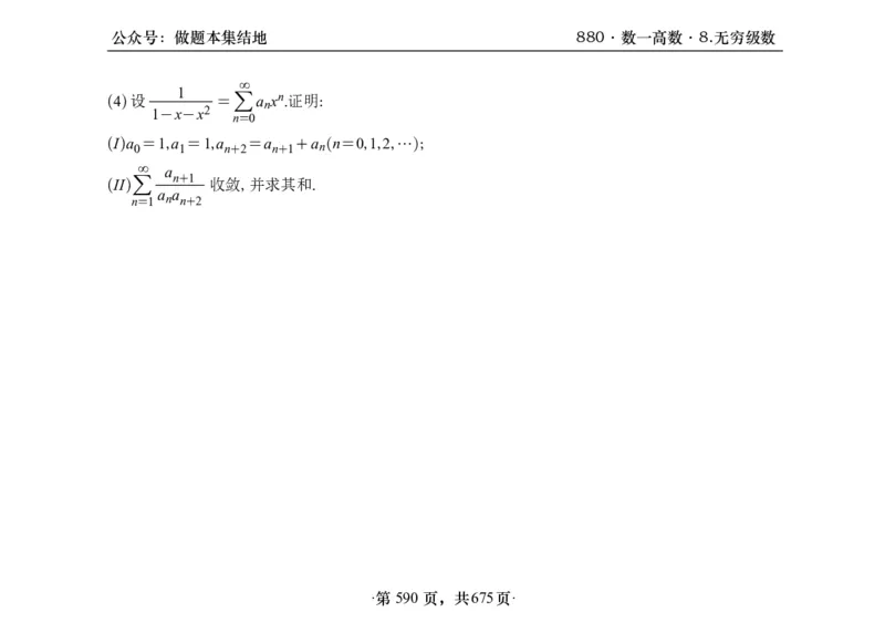 横版26李林880题数一高数部分做题本_00.扫描内部讲义汇总（含书籍扫描版增值讲义）_李林880题_李林880数一