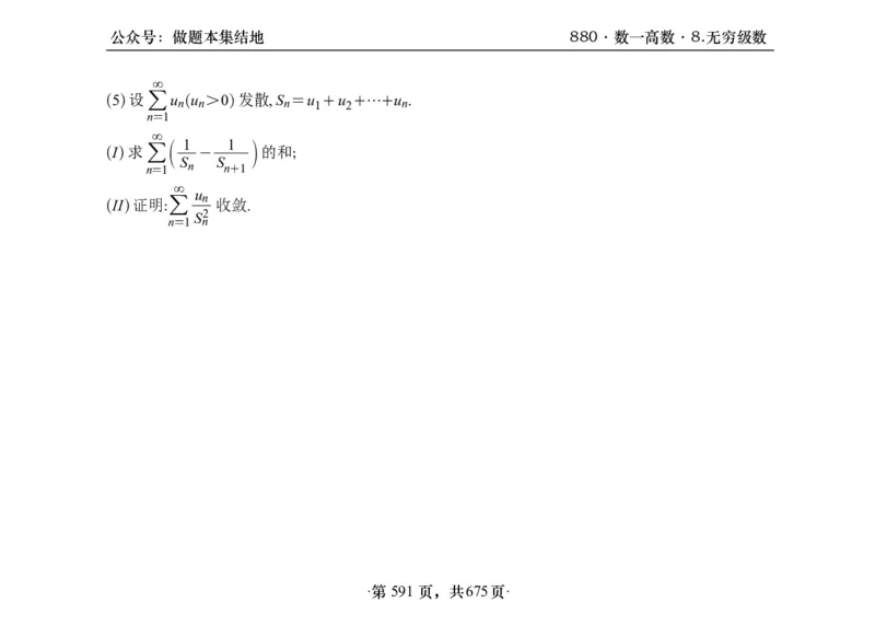横版26李林880题数一高数部分做题本_00.扫描内部讲义汇总（含书籍扫描版增值讲义）_李林880题_李林880数一
