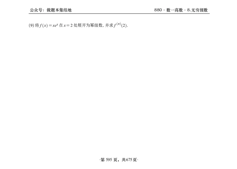 横版26李林880题数一高数部分做题本_00.扫描内部讲义汇总（含书籍扫描版增值讲义）_李林880题_李林880数一