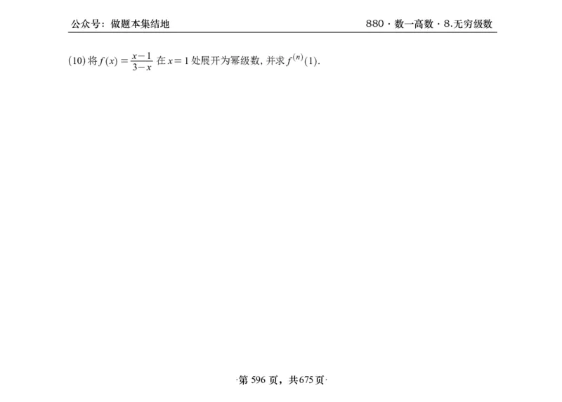 横版26李林880题数一高数部分做题本_00.扫描内部讲义汇总（含书籍扫描版增值讲义）_李林880题_李林880数一