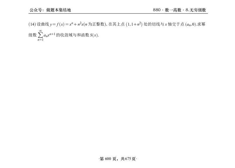 横版26李林880题数一高数部分做题本_00.扫描内部讲义汇总（含书籍扫描版增值讲义）_李林880题_李林880数一
