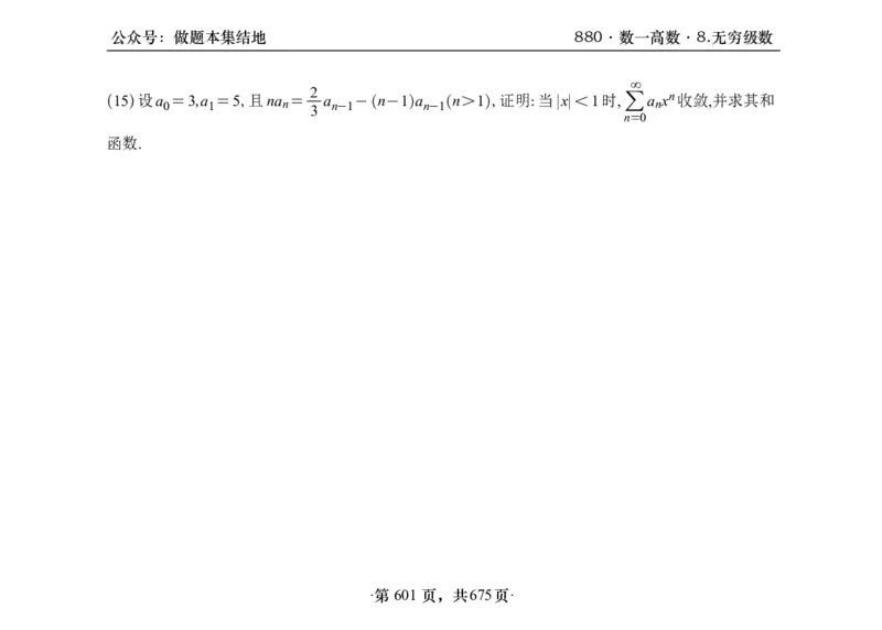 横版26李林880题数一高数部分做题本_00.扫描内部讲义汇总（含书籍扫描版增值讲义）_李林880题_李林880数一