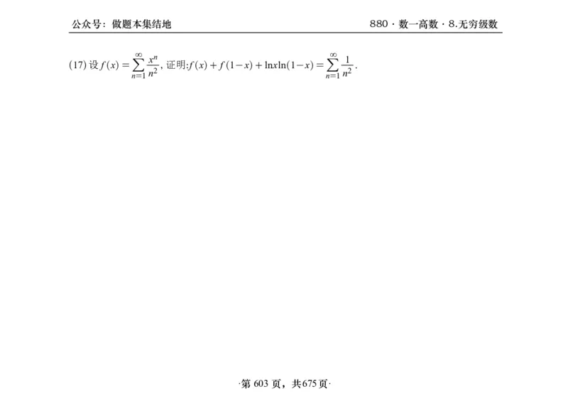 横版26李林880题数一高数部分做题本_00.扫描内部讲义汇总（含书籍扫描版增值讲义）_李林880题_李林880数一