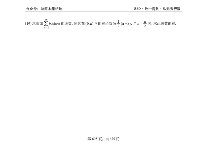 横版26李林880题数一高数部分做题本_00.扫描内部讲义汇总（含书籍扫描版增值讲义）_李林880题_李林880数一