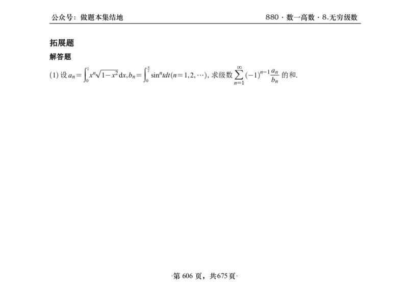 横版26李林880题数一高数部分做题本_00.扫描内部讲义汇总（含书籍扫描版增值讲义）_李林880题_李林880数一