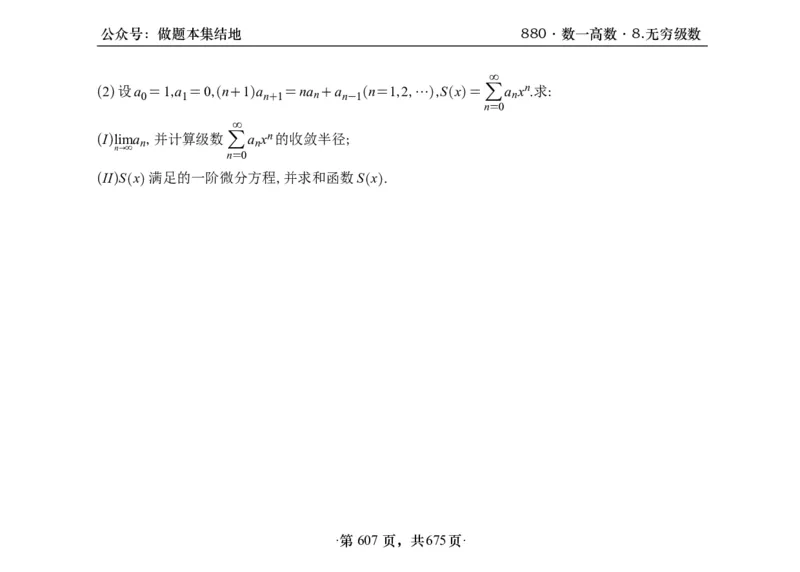 横版26李林880题数一高数部分做题本_00.扫描内部讲义汇总（含书籍扫描版增值讲义）_李林880题_李林880数一