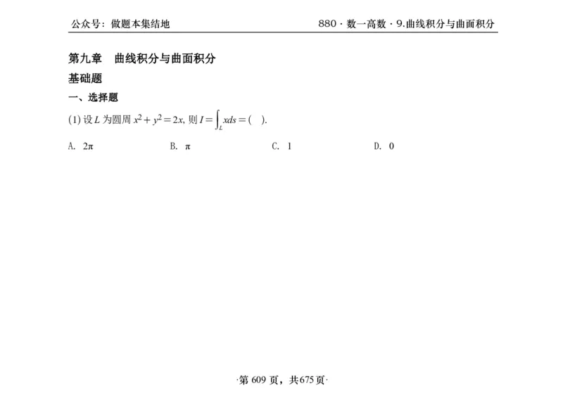 横版26李林880题数一高数部分做题本_00.扫描内部讲义汇总（含书籍扫描版增值讲义）_李林880题_李林880数一