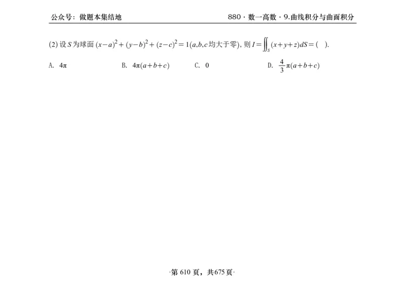 横版26李林880题数一高数部分做题本_00.扫描内部讲义汇总（含书籍扫描版增值讲义）_李林880题_李林880数一