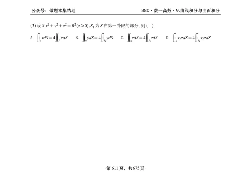 横版26李林880题数一高数部分做题本_00.扫描内部讲义汇总（含书籍扫描版增值讲义）_李林880题_李林880数一