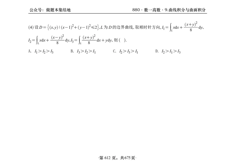 横版26李林880题数一高数部分做题本_00.扫描内部讲义汇总（含书籍扫描版增值讲义）_李林880题_李林880数一