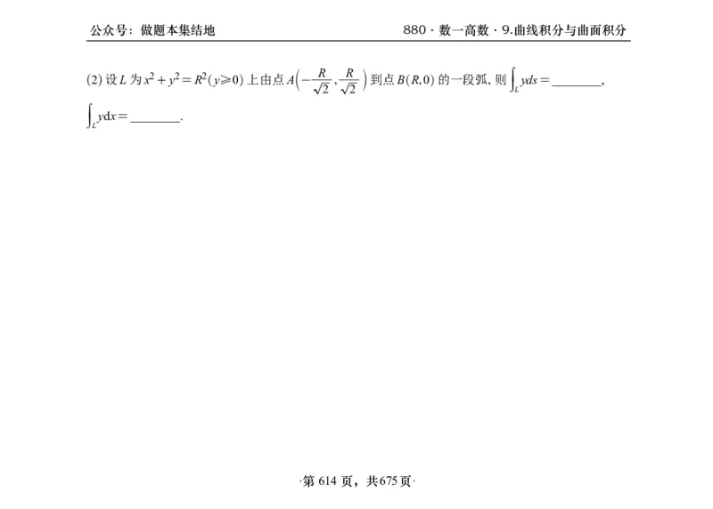 横版26李林880题数一高数部分做题本_00.扫描内部讲义汇总（含书籍扫描版增值讲义）_李林880题_李林880数一