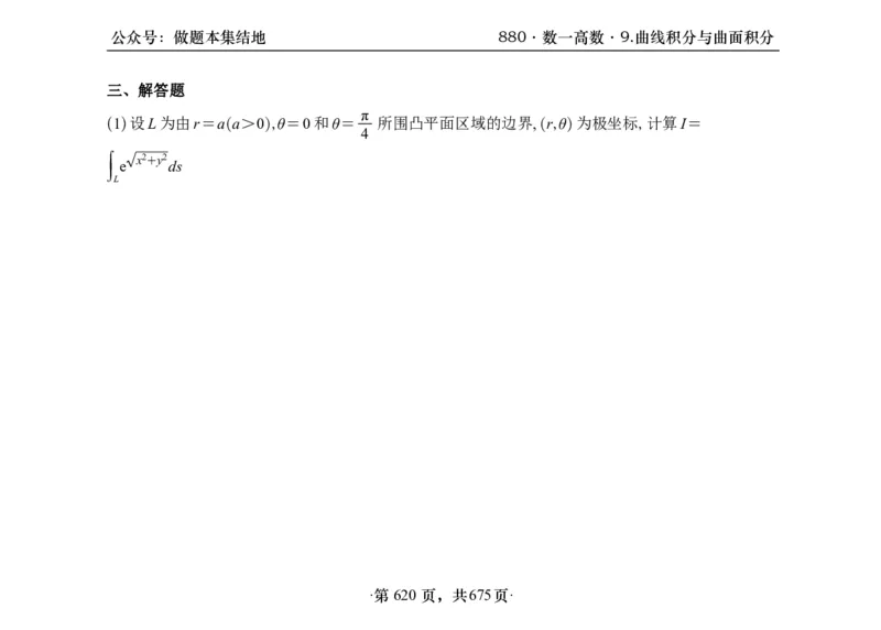 横版26李林880题数一高数部分做题本_00.扫描内部讲义汇总（含书籍扫描版增值讲义）_李林880题_李林880数一