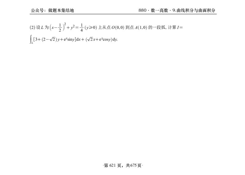横版26李林880题数一高数部分做题本_00.扫描内部讲义汇总（含书籍扫描版增值讲义）_李林880题_李林880数一