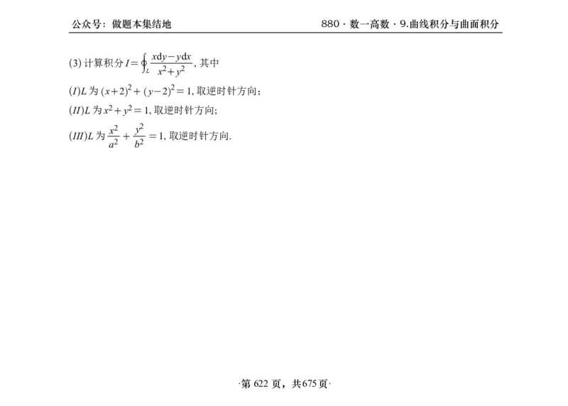 横版26李林880题数一高数部分做题本_00.扫描内部讲义汇总（含书籍扫描版增值讲义）_李林880题_李林880数一
