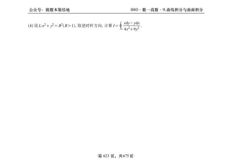 横版26李林880题数一高数部分做题本_00.扫描内部讲义汇总（含书籍扫描版增值讲义）_李林880题_李林880数一