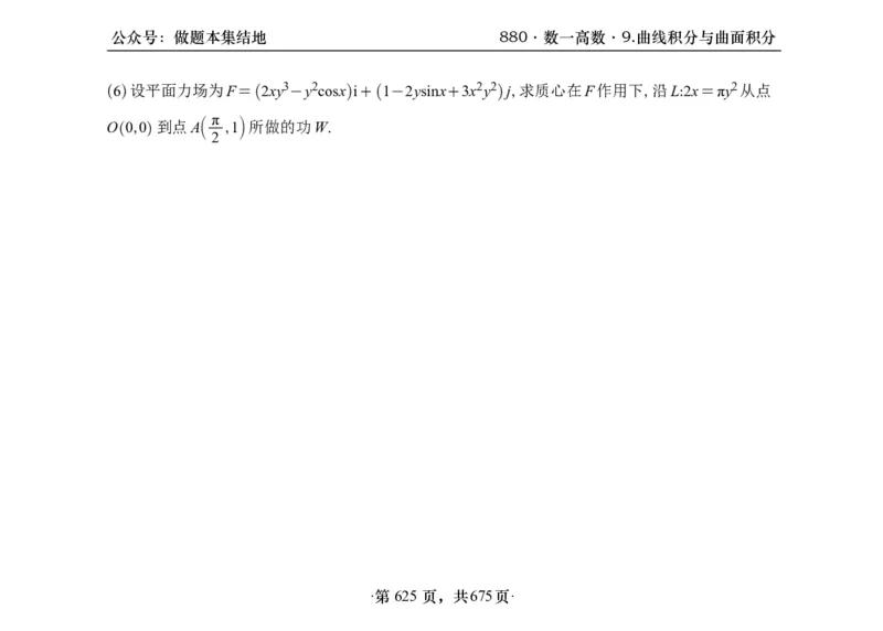 横版26李林880题数一高数部分做题本_00.扫描内部讲义汇总（含书籍扫描版增值讲义）_李林880题_李林880数一