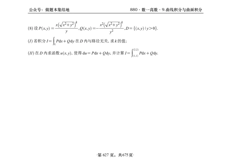 横版26李林880题数一高数部分做题本_00.扫描内部讲义汇总（含书籍扫描版增值讲义）_李林880题_李林880数一
