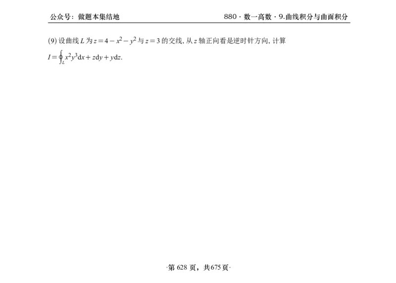横版26李林880题数一高数部分做题本_00.扫描内部讲义汇总（含书籍扫描版增值讲义）_李林880题_李林880数一