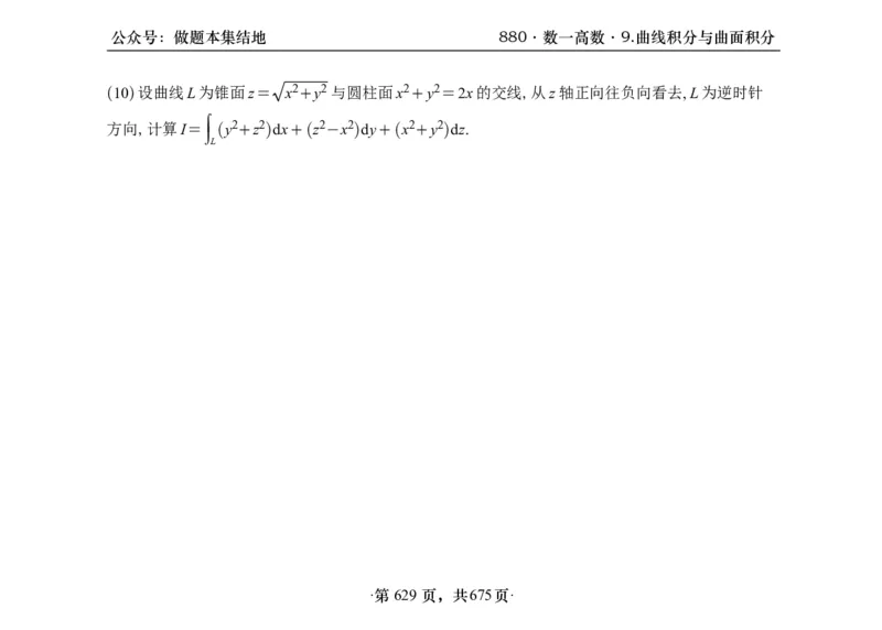 横版26李林880题数一高数部分做题本_00.扫描内部讲义汇总（含书籍扫描版增值讲义）_李林880题_李林880数一