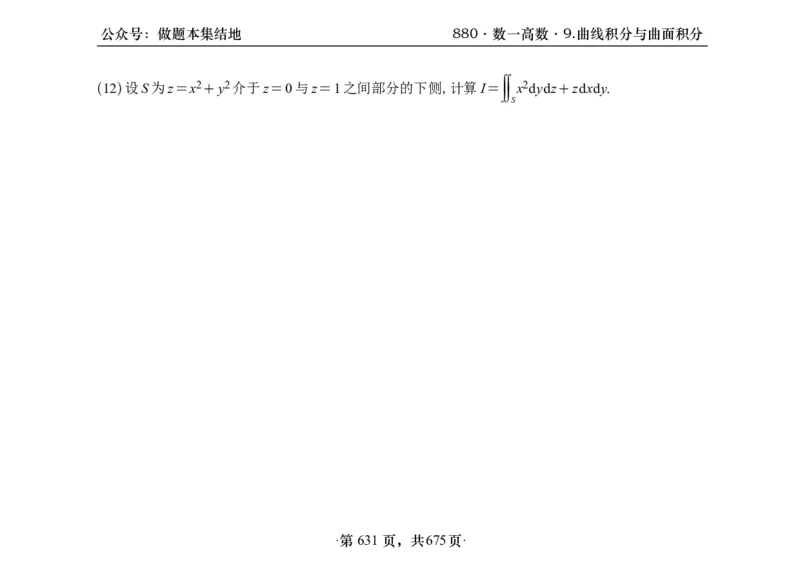 横版26李林880题数一高数部分做题本_00.扫描内部讲义汇总（含书籍扫描版增值讲义）_李林880题_李林880数一