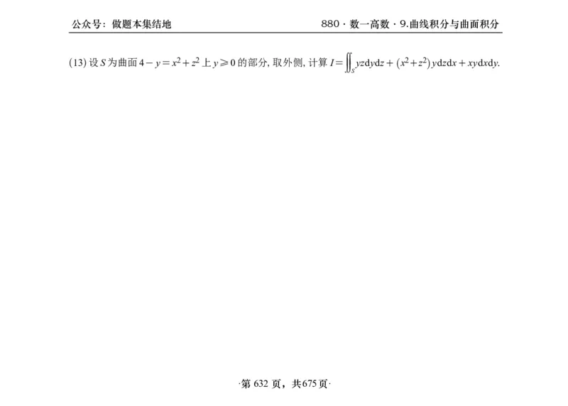 横版26李林880题数一高数部分做题本_00.扫描内部讲义汇总（含书籍扫描版增值讲义）_李林880题_李林880数一