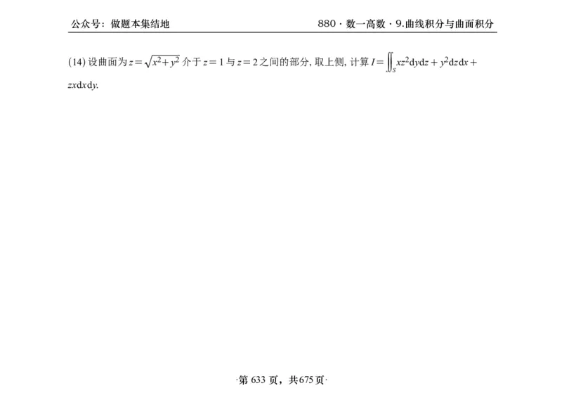 横版26李林880题数一高数部分做题本_00.扫描内部讲义汇总（含书籍扫描版增值讲义）_李林880题_李林880数一