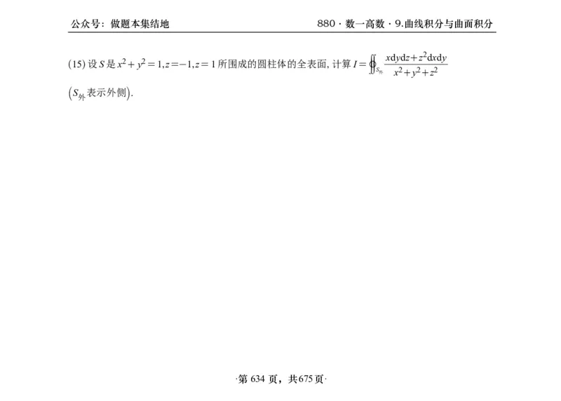 横版26李林880题数一高数部分做题本_00.扫描内部讲义汇总（含书籍扫描版增值讲义）_李林880题_李林880数一