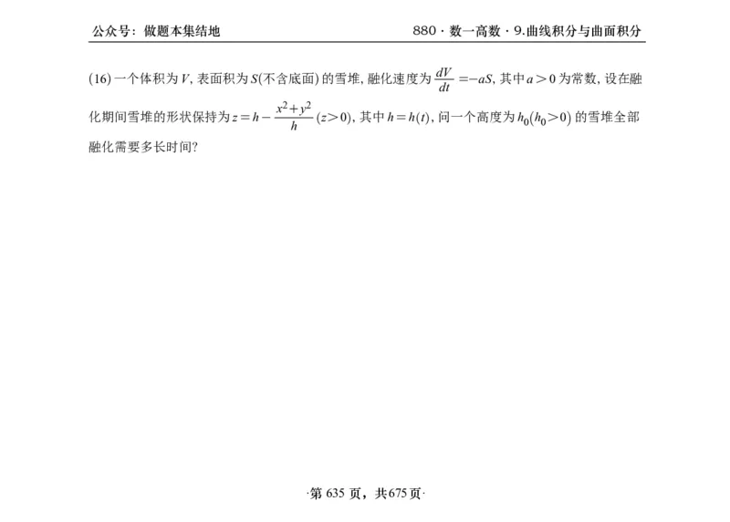 横版26李林880题数一高数部分做题本_00.扫描内部讲义汇总（含书籍扫描版增值讲义）_李林880题_李林880数一