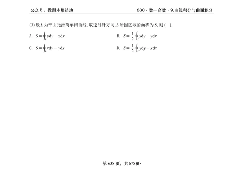 横版26李林880题数一高数部分做题本_00.扫描内部讲义汇总（含书籍扫描版增值讲义）_李林880题_李林880数一