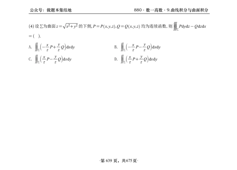 横版26李林880题数一高数部分做题本_00.扫描内部讲义汇总（含书籍扫描版增值讲义）_李林880题_李林880数一