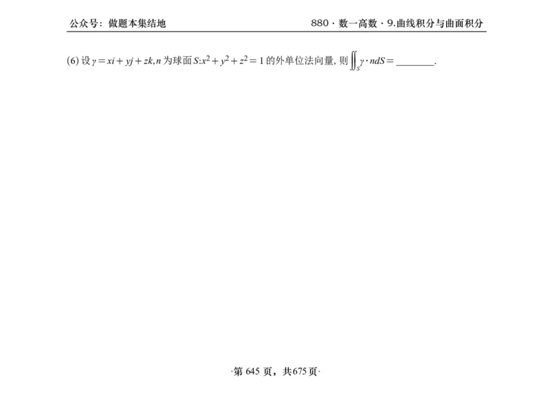 横版26李林880题数一高数部分做题本_00.扫描内部讲义汇总（含书籍扫描版增值讲义）_李林880题_李林880数一