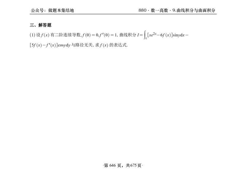 横版26李林880题数一高数部分做题本_00.扫描内部讲义汇总（含书籍扫描版增值讲义）_李林880题_李林880数一