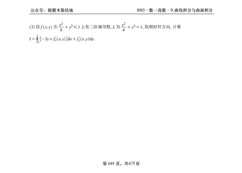 横版26李林880题数一高数部分做题本_00.扫描内部讲义汇总（含书籍扫描版增值讲义）_李林880题_李林880数一