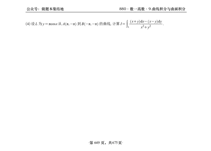 横版26李林880题数一高数部分做题本_00.扫描内部讲义汇总（含书籍扫描版增值讲义）_李林880题_李林880数一