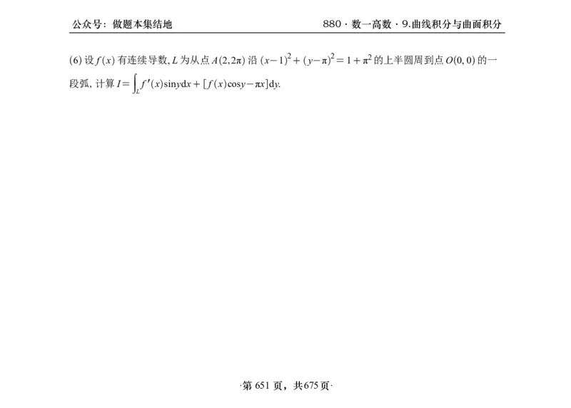 横版26李林880题数一高数部分做题本_00.扫描内部讲义汇总（含书籍扫描版增值讲义）_李林880题_李林880数一