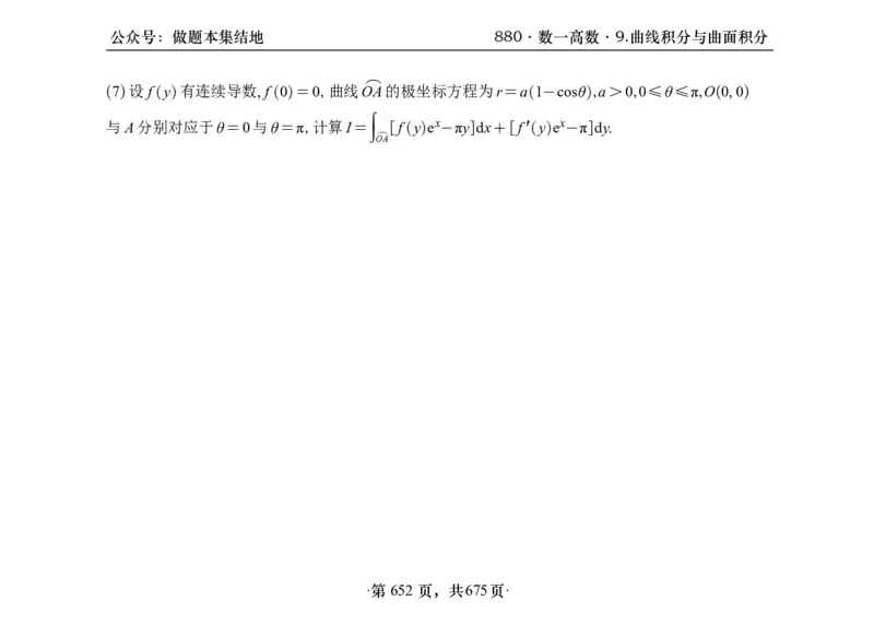 横版26李林880题数一高数部分做题本_00.扫描内部讲义汇总（含书籍扫描版增值讲义）_李林880题_李林880数一