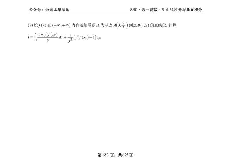 横版26李林880题数一高数部分做题本_00.扫描内部讲义汇总（含书籍扫描版增值讲义）_李林880题_李林880数一
